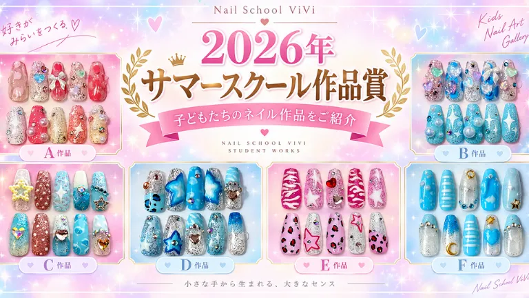 サマースクール2026年