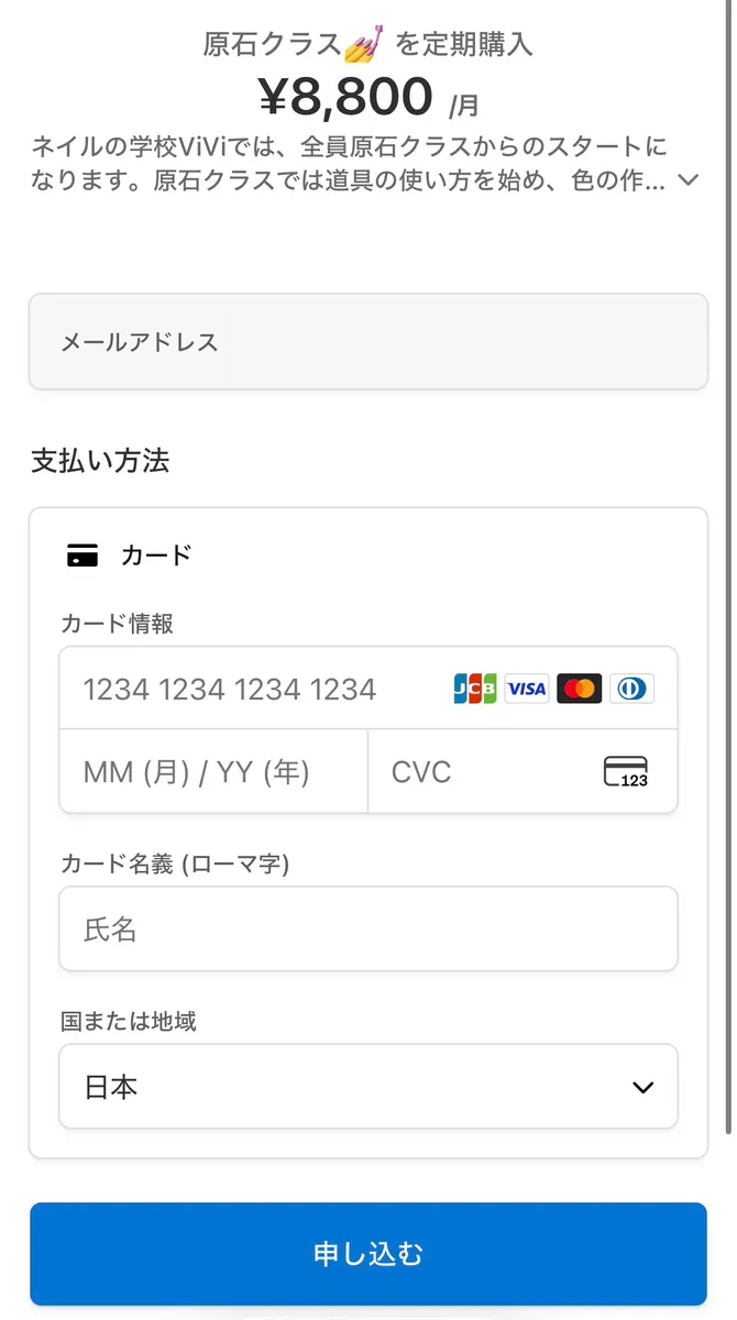 Revot 原石クラスのクレジットカード決済画面
