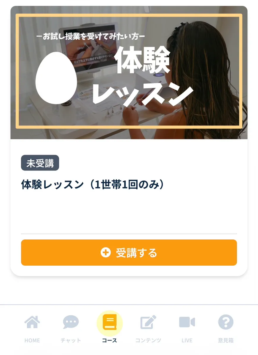 Revot オンライン体験のコース画面