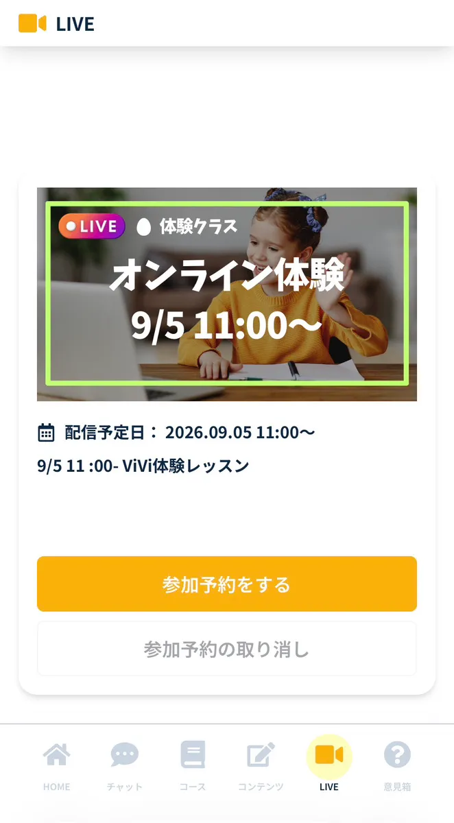 Revot オンライン体験のLIVE予約日選択画面