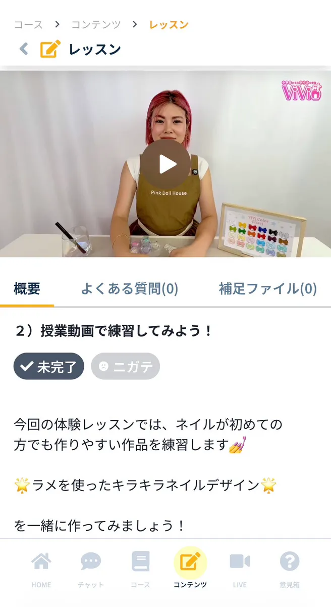 Revot オンライン体験の事前授業動画を見る画面